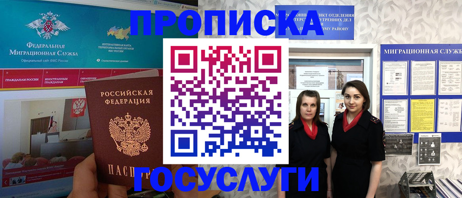 временная регистрация купить в Павлово
