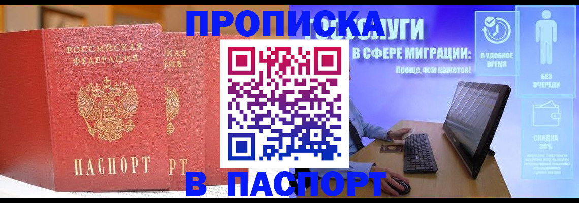 временная регистрация для школы в Павлово